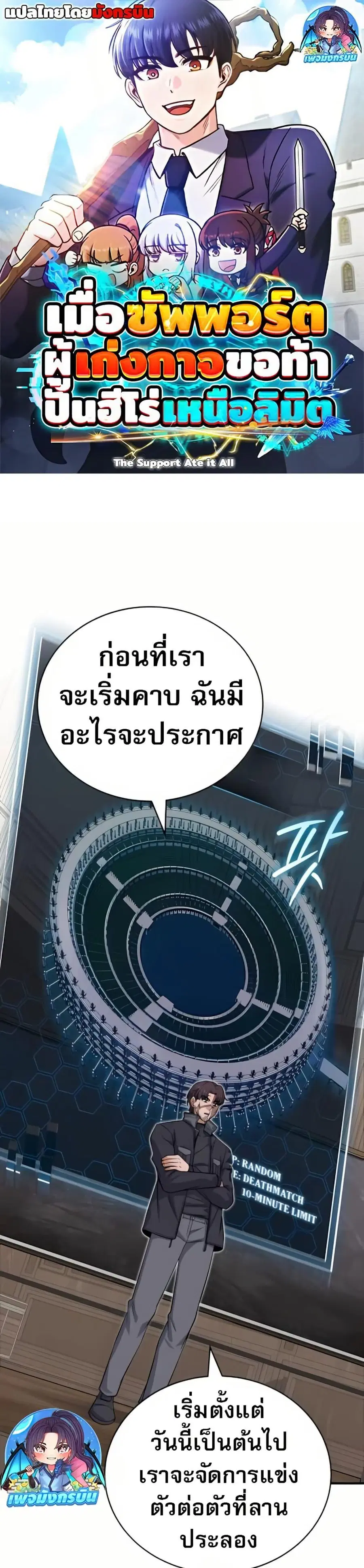 The Support Ate It All เมื่อซัพพอร์ตผู้เก่งกาจ ขอท้าปั้นฮีโร่เหนือลิมิ ตอนที่ 8 หน้า 1