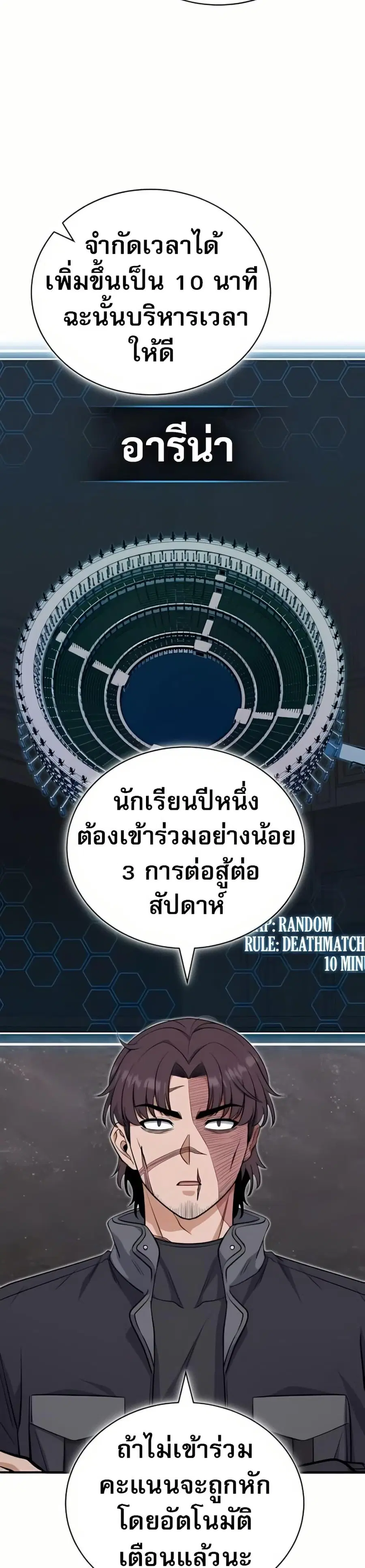 The Support Ate It All เมื่อซัพพอร์ตผู้เก่งกาจ ขอท้าปั้นฮีโร่เหนือลิมิ ตอนที่ 8 หน้า 2