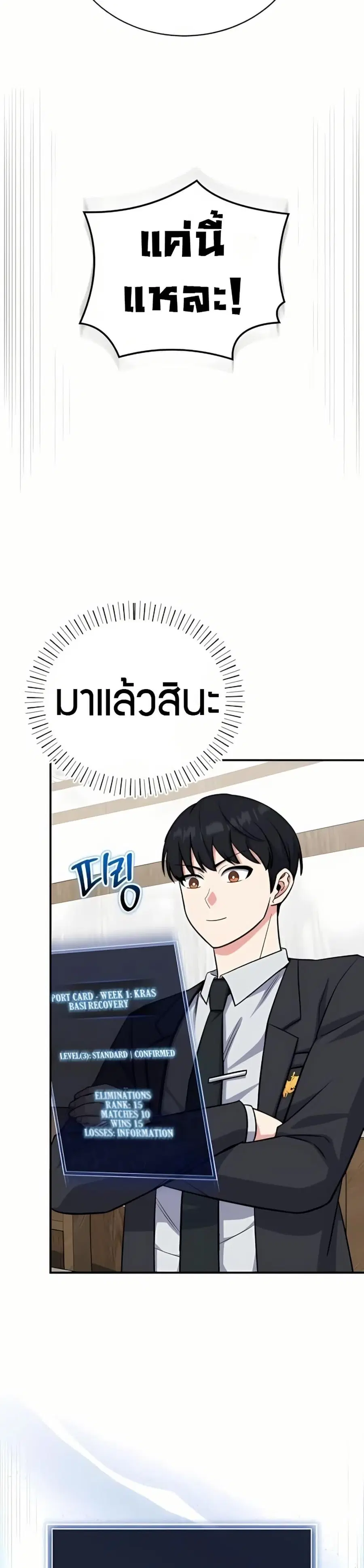 The Support Ate It All เมื่อซัพพอร์ตผู้เก่งกาจ ขอท้าปั้นฮีโร่เหนือลิมิ ตอนที่ 8 หน้า 3