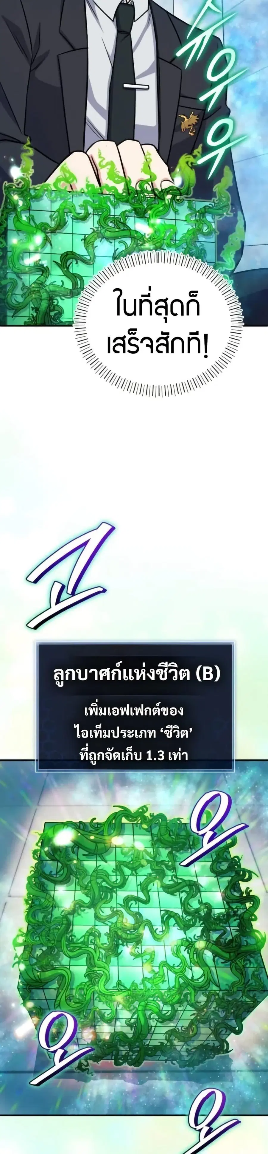 The Support Ate It All เมื่อซัพพอร์ตผู้เก่งกาจ ขอท้าปั้นฮีโร่เหนือลิมิ ตอนที่ 9 หน้า 2