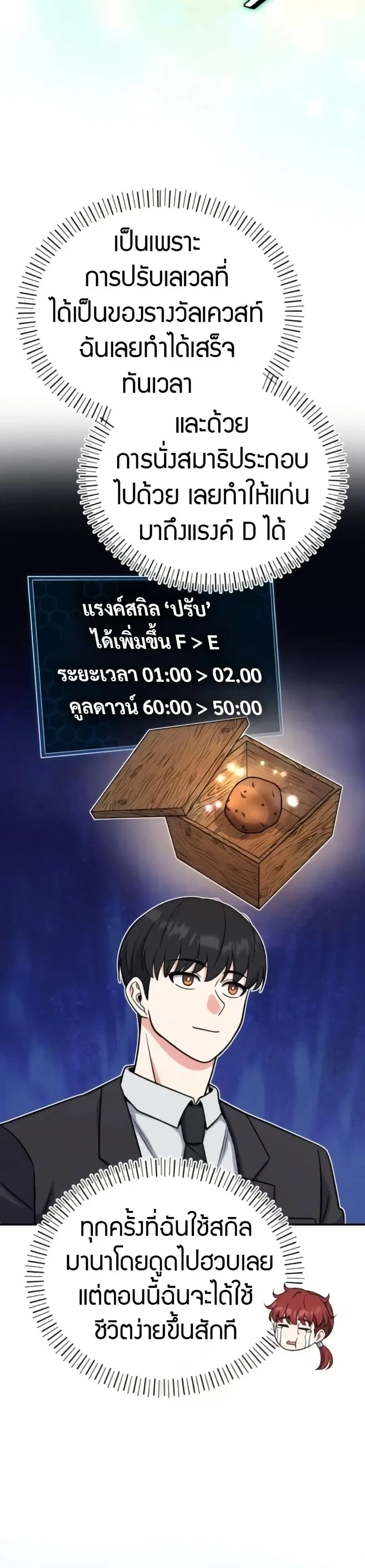 The Support Ate It All เมื่อซัพพอร์ตผู้เก่งกาจ ขอท้าปั้นฮีโร่เหนือลิมิ ตอนที่ 9 หน้า 3