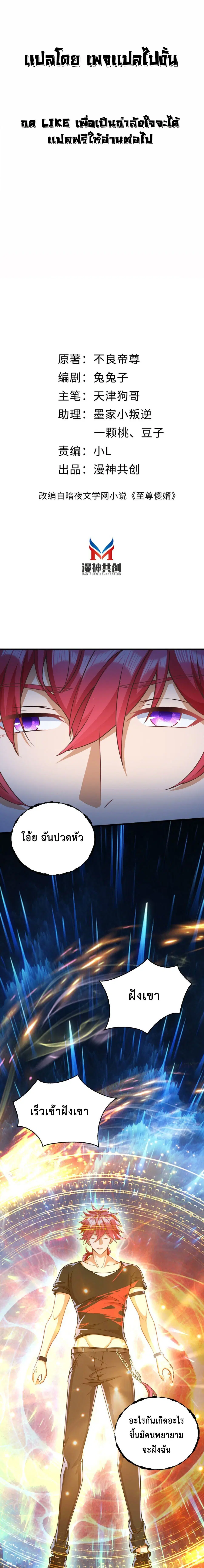 The Supreme Crazy Son-in-Law ตอนที่ 1 หน้า 1