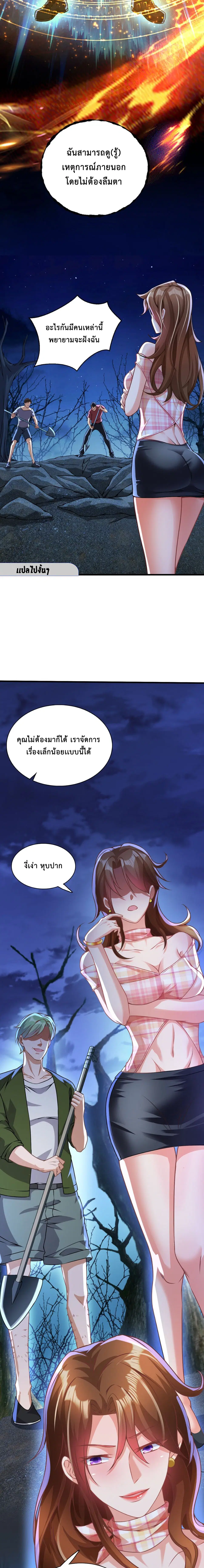 The Supreme Crazy Son-in-Law ตอนที่ 1 หน้า 2
