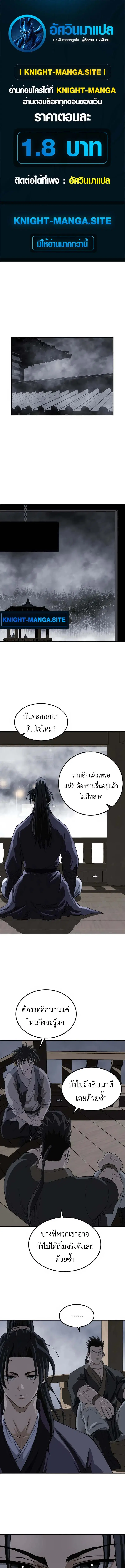 The Supreme Demonic Sword ตอนที่ 10 หน้า 1