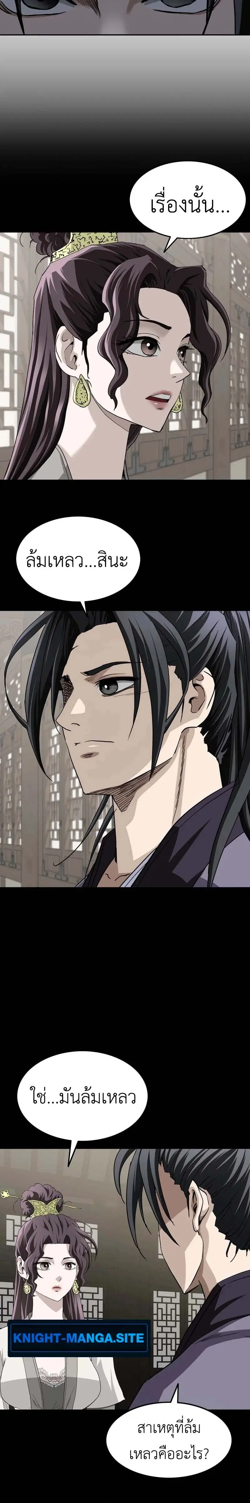 The Supreme Demonic Sword ตอนที่ 10 หน้า 2