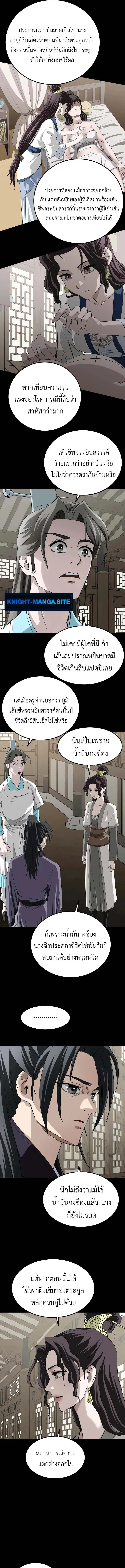 The Supreme Demonic Sword ตอนที่ 10 หน้า 3