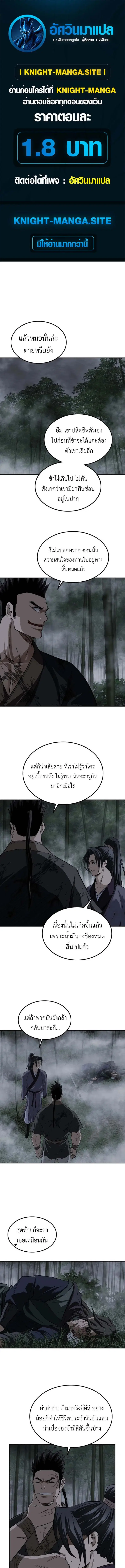 The Supreme Demonic Sword ตอนที่ 11 หน้า 1
