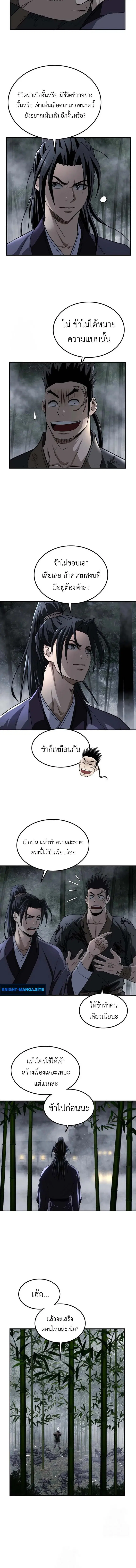 The Supreme Demonic Sword ตอนที่ 11 หน้า 2