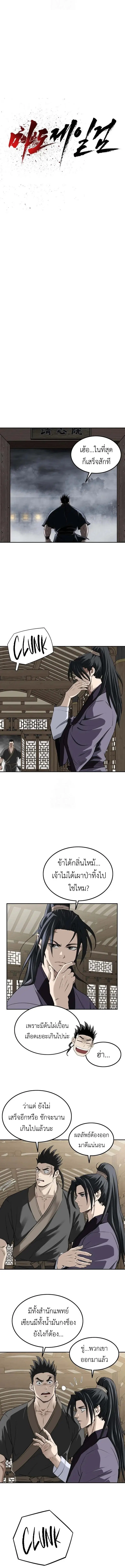 The Supreme Demonic Sword ตอนที่ 11 หน้า 3