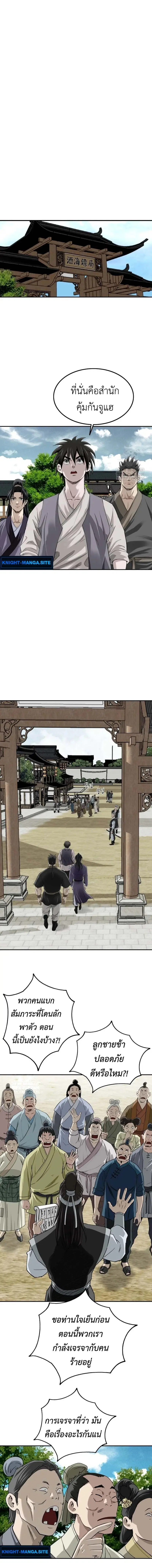 The Supreme Demonic Sword ตอนที่ 12 หน้า 2