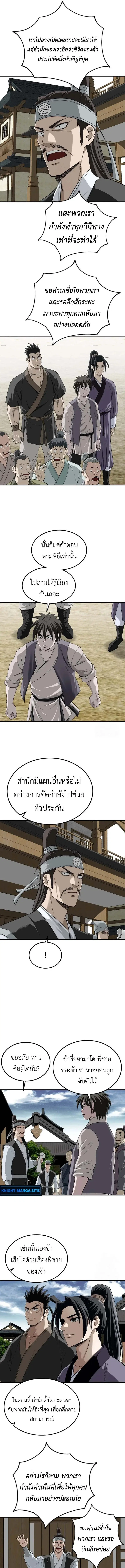 The Supreme Demonic Sword ตอนที่ 12 หน้า 3