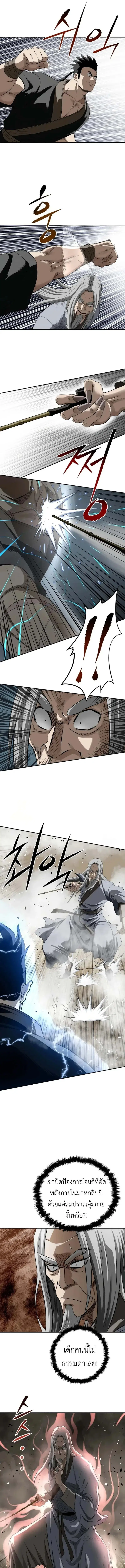 The Supreme Demonic Sword ตอนที่ 13 หน้า 3