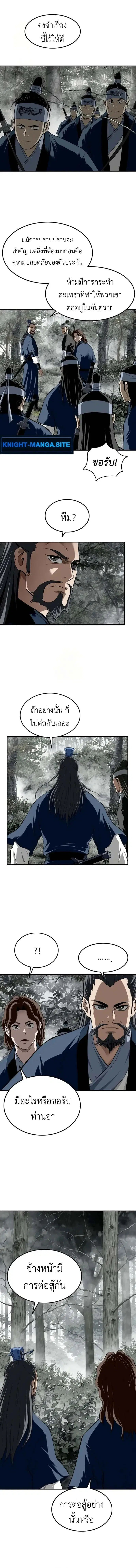 The Supreme Demonic Sword ตอนที่ 14 หน้า 2