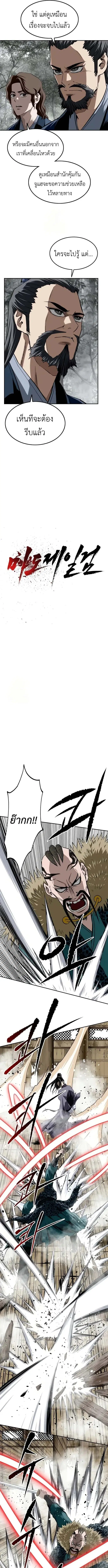 The Supreme Demonic Sword ตอนที่ 14 หน้า 3
