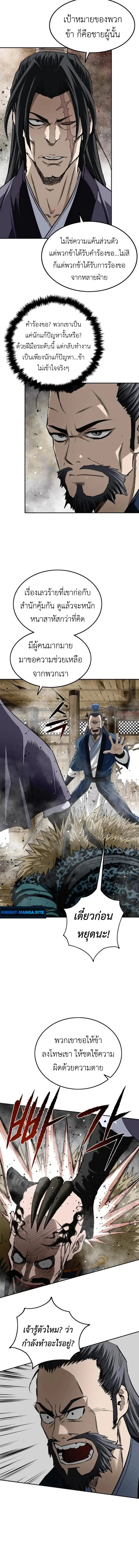 The Supreme Demonic Sword ตอนที่ 15 หน้า 2