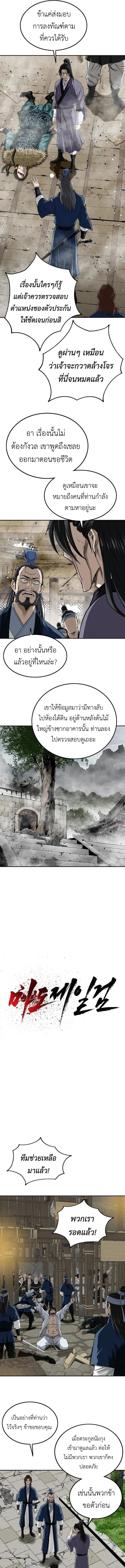 The Supreme Demonic Sword ตอนที่ 15 หน้า 3