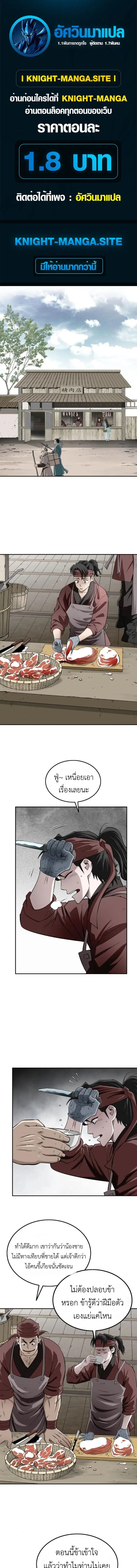 The Supreme Demonic Sword ตอนที่ 16 หน้า 1