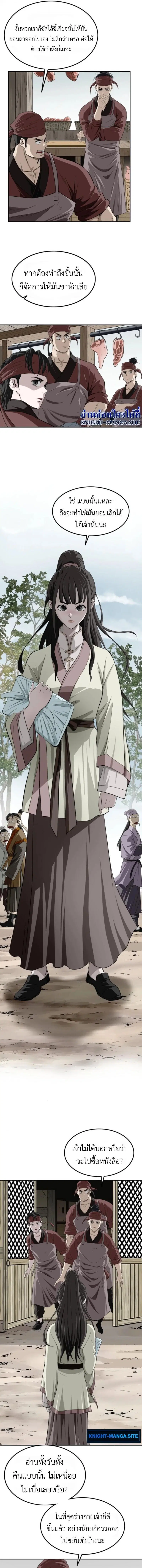The Supreme Demonic Sword ตอนที่ 16 หน้า 3