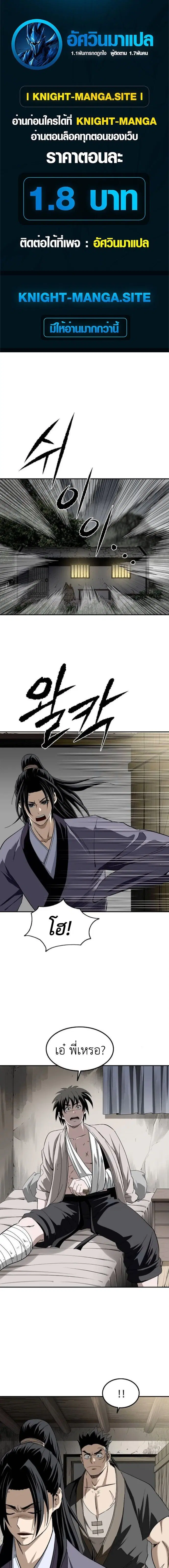 The Supreme Demonic Sword ตอนที่ 17 หน้า 1