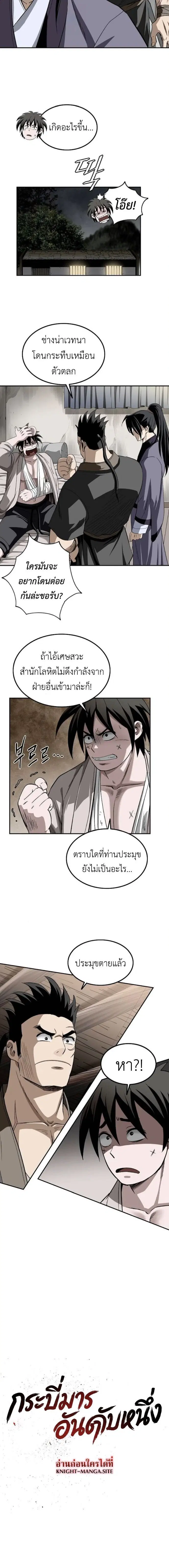 The Supreme Demonic Sword ตอนที่ 17 หน้า 2