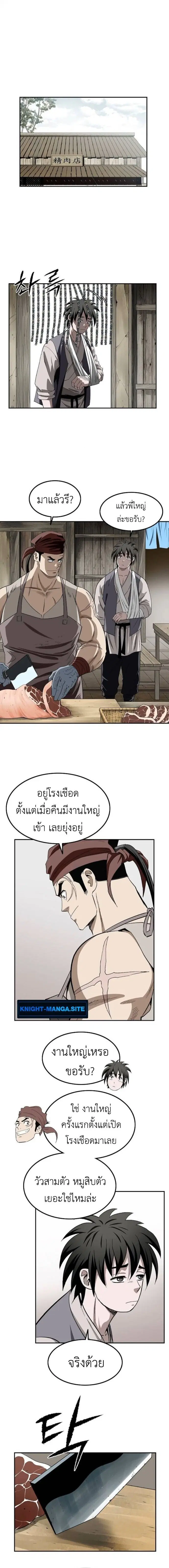 The Supreme Demonic Sword ตอนที่ 17 หน้า 3