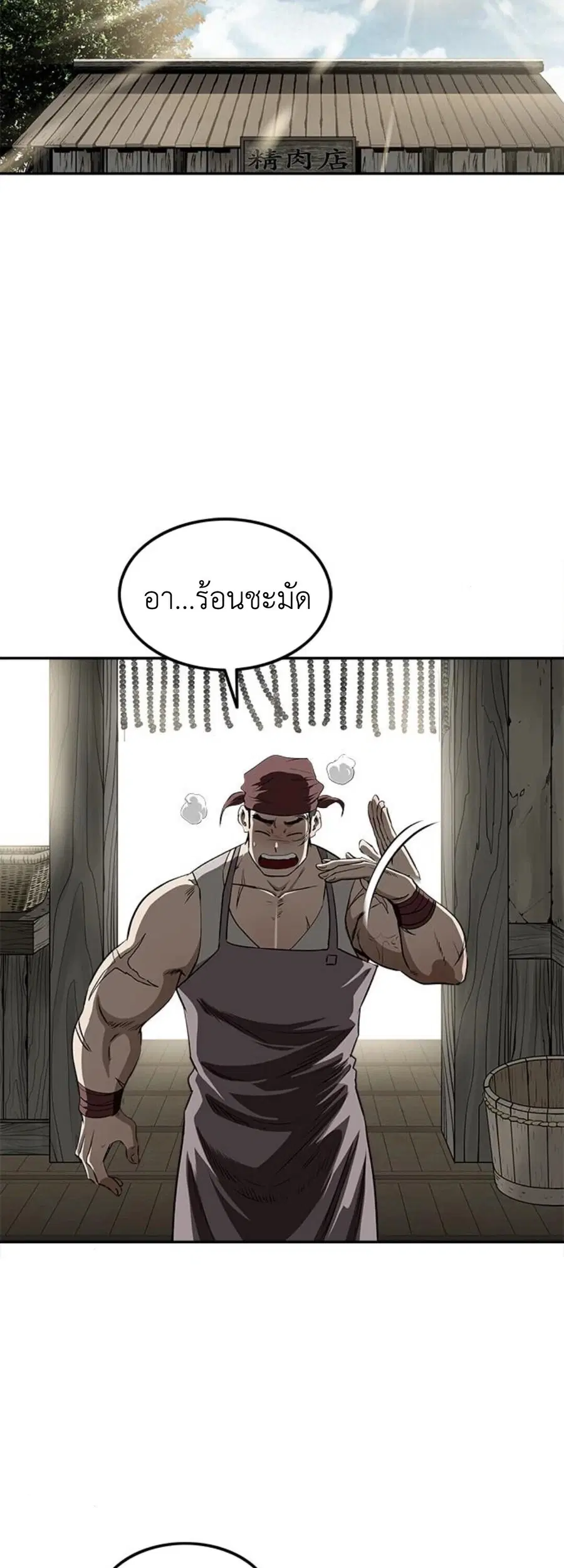 The Supreme Demonic Sword ตอนที่ 18 หน้า 2