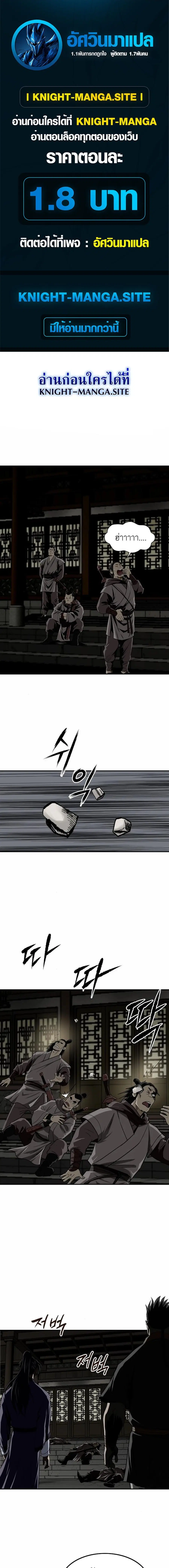 The Supreme Demonic Sword ตอนที่ 19 หน้า 1