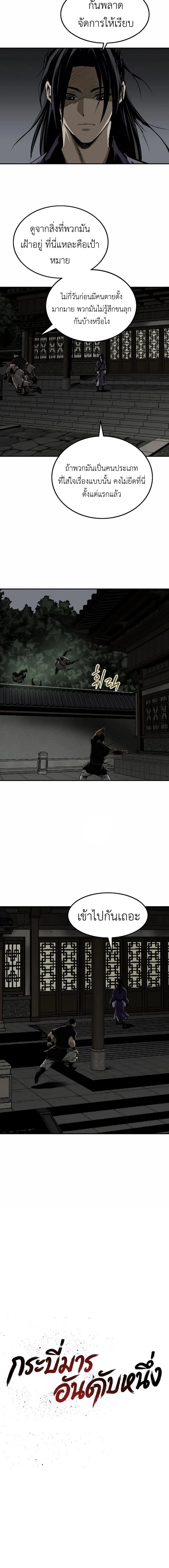 The Supreme Demonic Sword ตอนที่ 19 หน้า 2