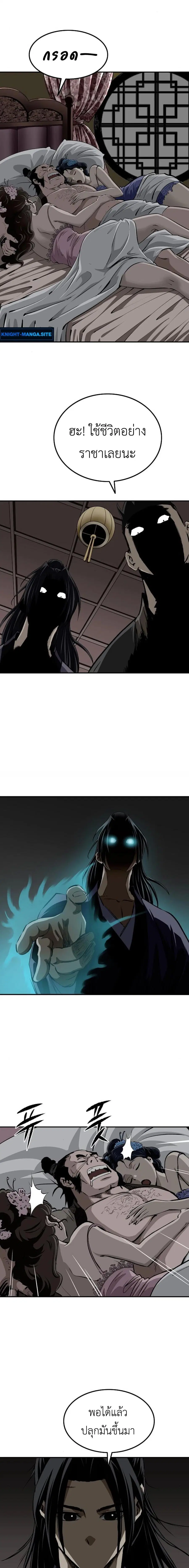 The Supreme Demonic Sword ตอนที่ 19 หน้า 3
