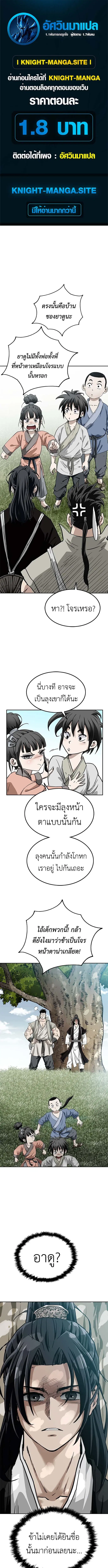 The Supreme Demonic Sword ตอนที่ 2 หน้า 1