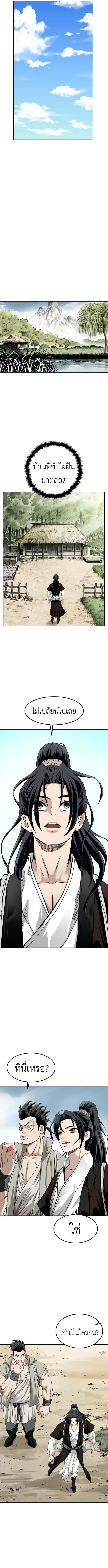 The Supreme Demonic Sword ตอนที่ 2 หน้า 3