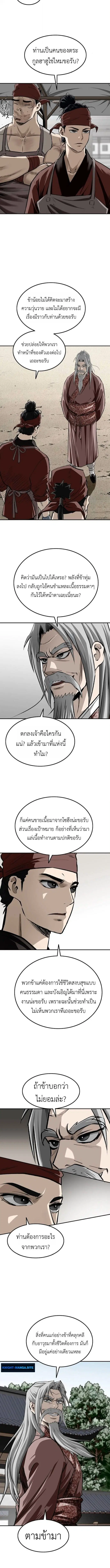 The Supreme Demonic Sword ตอนที่ 21 หน้า 2