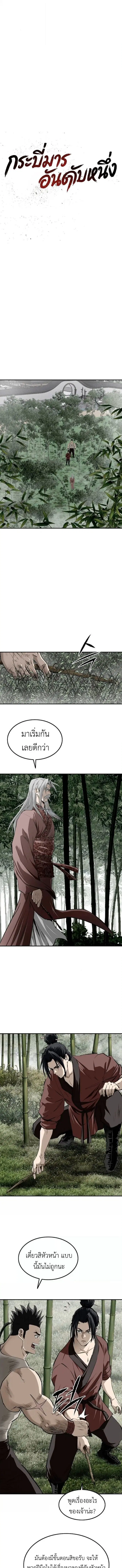 The Supreme Demonic Sword ตอนที่ 21 หน้า 3