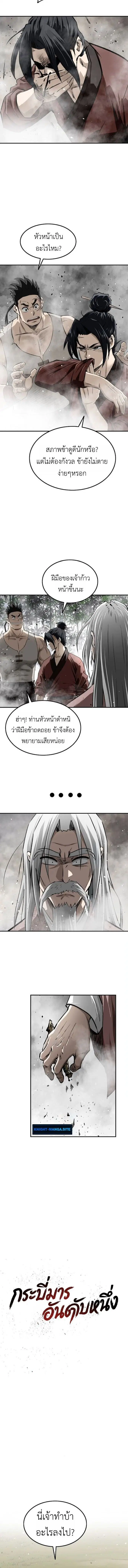 The Supreme Demonic Sword ตอนที่ 22 หน้า 2