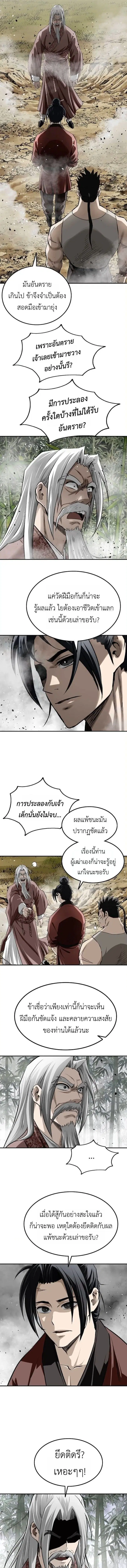 The Supreme Demonic Sword ตอนที่ 22 หน้า 3