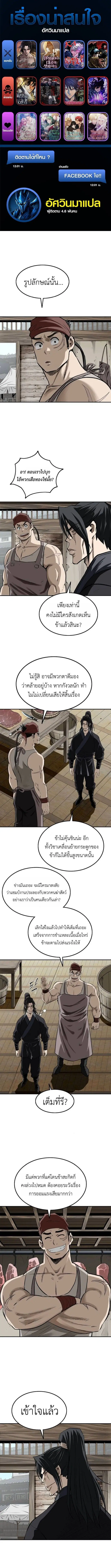 The Supreme Demonic Sword ตอนที่ 23 หน้า 1