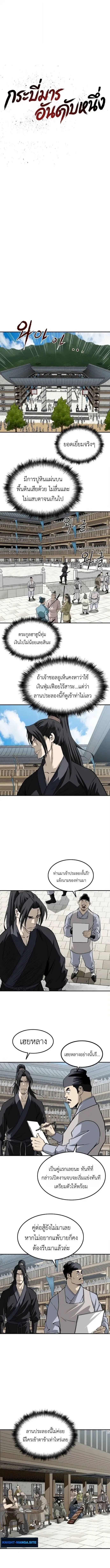 The Supreme Demonic Sword ตอนที่ 23 หน้า 2