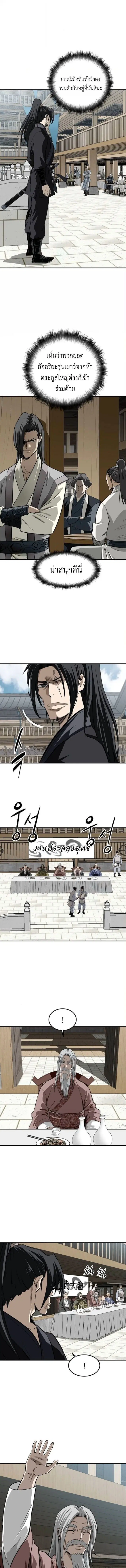 The Supreme Demonic Sword ตอนที่ 23 หน้า 3