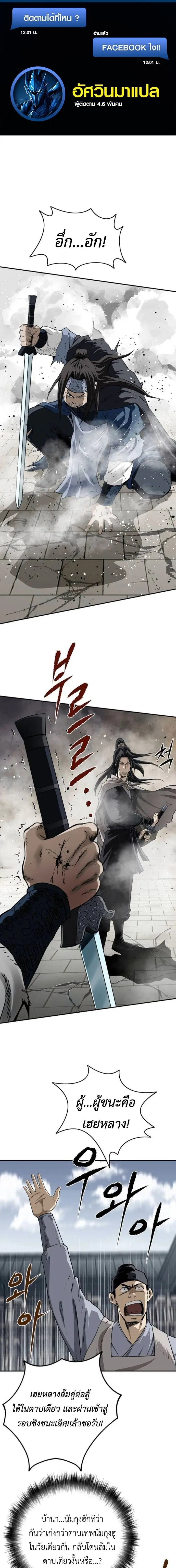 The Supreme Demonic Sword ตอนที่ 24 หน้า 1