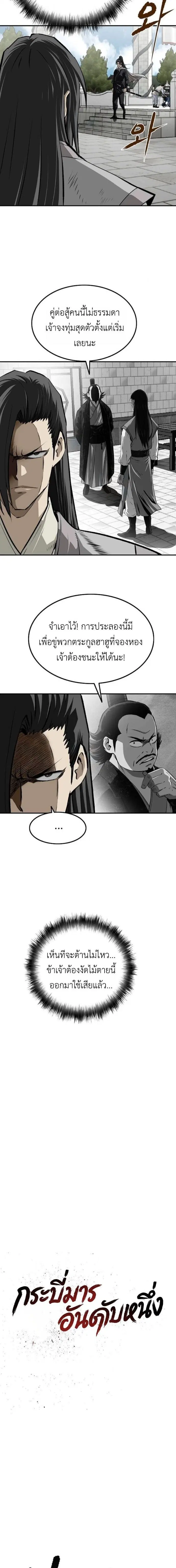 The Supreme Demonic Sword ตอนที่ 24 หน้า 2