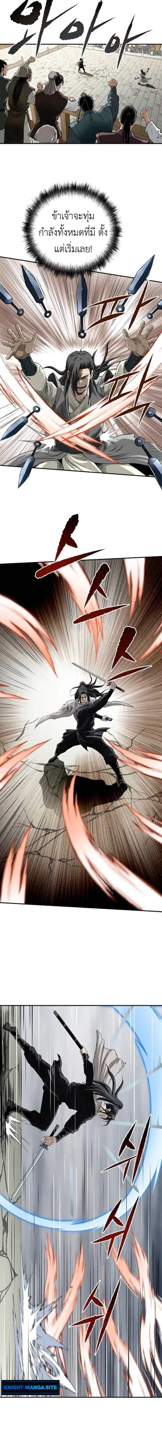 The Supreme Demonic Sword ตอนที่ 24 หน้า 3