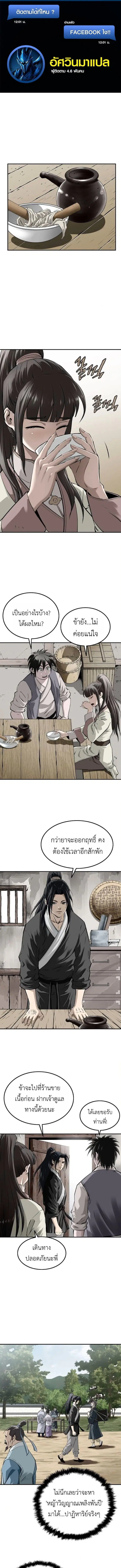 The Supreme Demonic Sword ตอนที่ 25 หน้า 1