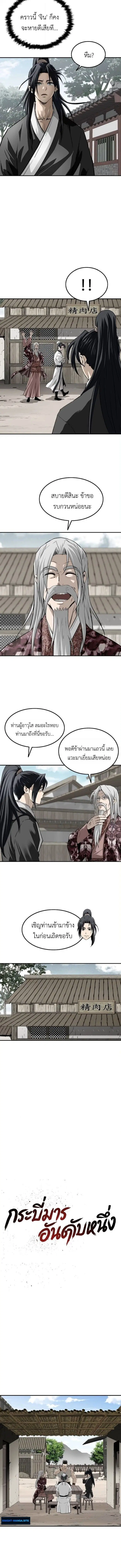 The Supreme Demonic Sword ตอนที่ 25 หน้า 2