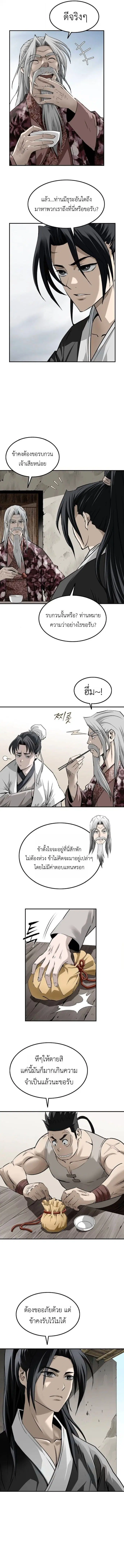 The Supreme Demonic Sword ตอนที่ 25 หน้า 3