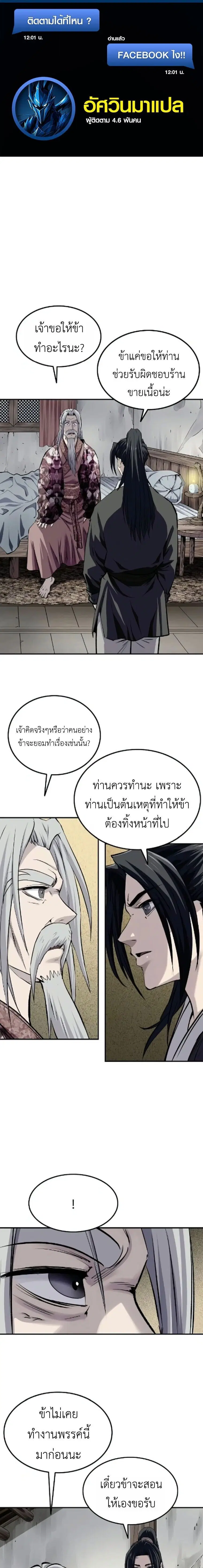 The Supreme Demonic Sword ตอนที่ 26 หน้า 1