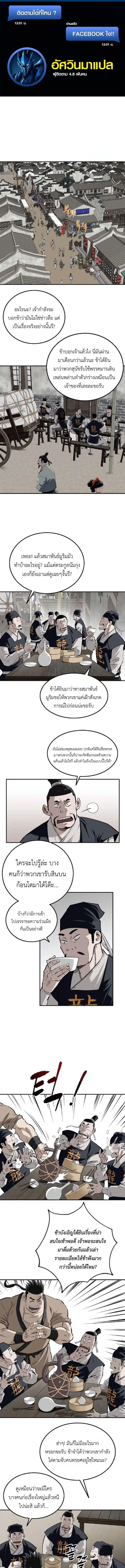 The Supreme Demonic Sword ตอนที่ 27 หน้า 1
