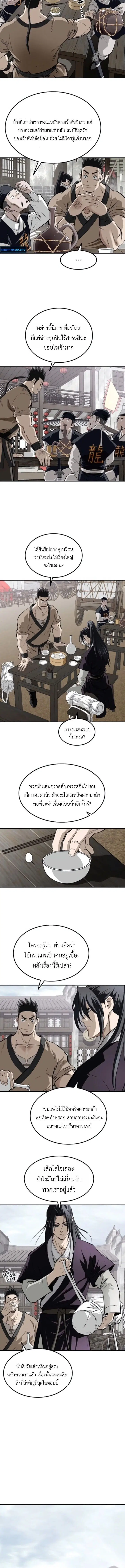 The Supreme Demonic Sword ตอนที่ 27 หน้า 2