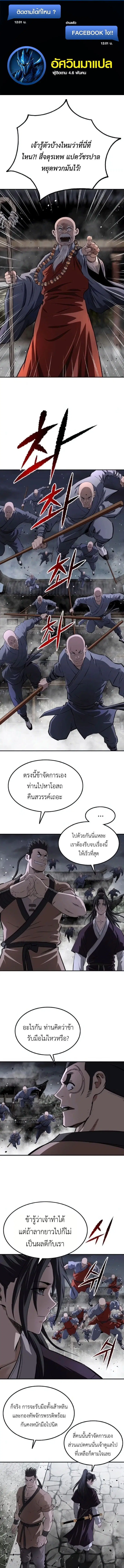 The Supreme Demonic Sword ตอนที่ 28 หน้า 1