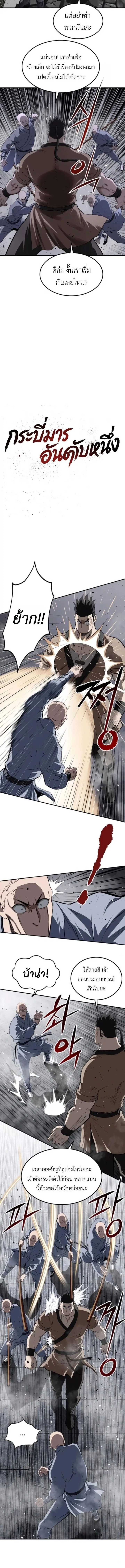 The Supreme Demonic Sword ตอนที่ 28 หน้า 2