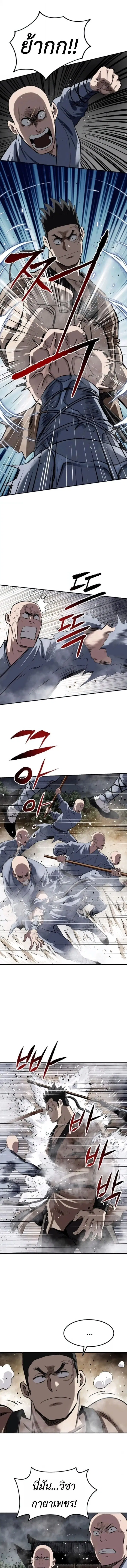 The Supreme Demonic Sword ตอนที่ 28 หน้า 3